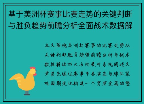 基于美洲杯赛事比赛走势的关键判断与胜负趋势前瞻分析全面战术数据解读 基于美洲杯赛事比赛走势的关键判断与胜负趋势前瞻分析全面战术数据解读