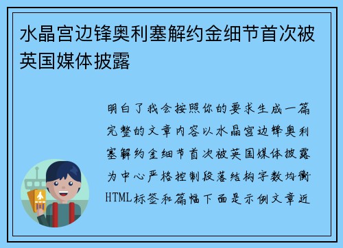 水晶宫边锋奥利塞解约金细节首次被英国媒体披露 水晶宫边锋奥利塞解约金细节首次被英国媒体披露