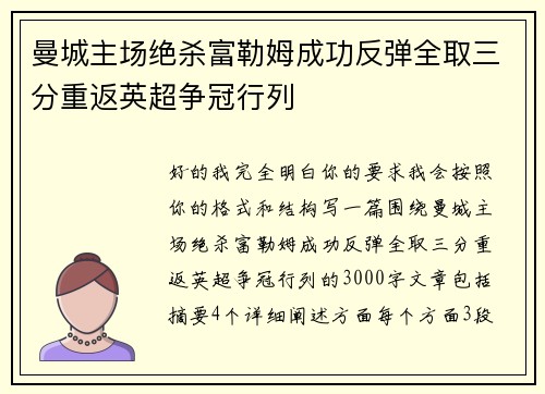 曼城主场绝杀富勒姆成功反弹全取三分重返英超争冠行列 曼城主场绝杀富勒姆成功反弹全取三分重返英超争冠行列