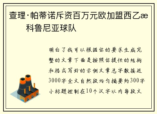 查理·帕蒂诺斥资百万元欧加盟西乙拉科鲁尼亚球队 查理·帕蒂诺斥资百万元欧加盟西乙拉科鲁尼亚球队