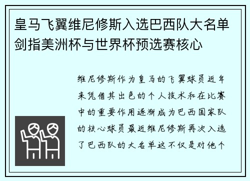 皇马飞翼维尼修斯入选巴西队大名单剑指美洲杯与世界杯预选赛核心 皇马飞翼维尼修斯入选巴西队大名单剑指美洲杯与世界杯预选赛核心