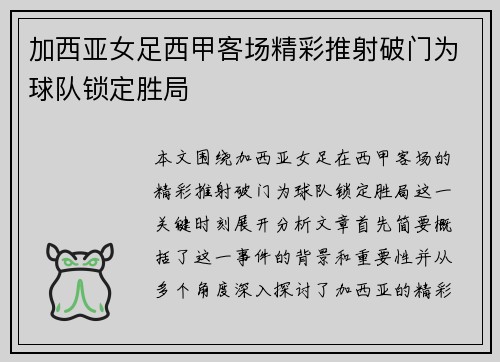 加西亚女足西甲客场精彩推射破门为球队锁定胜局 加西亚女足西甲客场精彩推射破门为球队锁定胜局