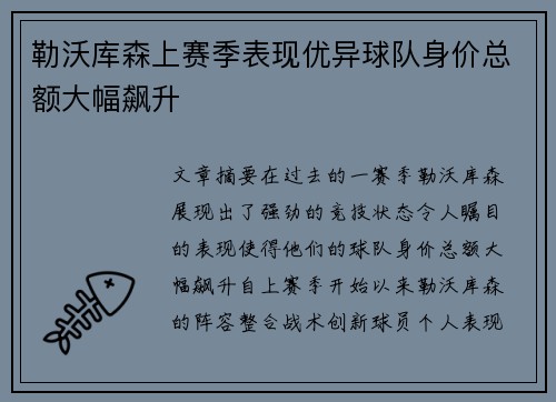 勒沃库森上赛季表现优异球队身价总额大幅飙升