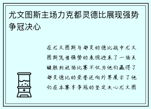 尤文图斯主场力克都灵德比展现强势争冠决心 尤文图斯主场力克都灵德比展现强势争冠决心