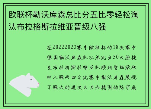 欧联杯勒沃库森总比分五比零轻松淘汰布拉格斯拉维亚晋级八强