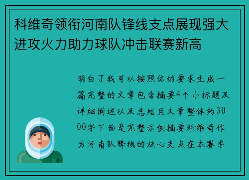 科维奇领衔河南队锋线支点展现强大进攻火力助力球队冲击联赛新高