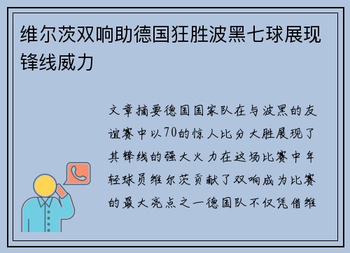 维尔茨双响助德国狂胜波黑七球展现锋线威力 维尔茨双响助德国狂胜波黑七球展现锋线威力