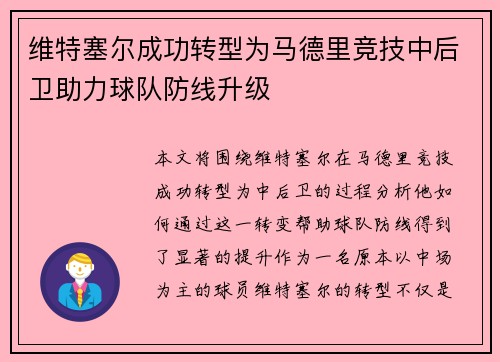维特塞尔成功转型为马德里竞技中后卫助力球队防线升级 维特塞尔成功转型为马德里竞技中后卫助力球队防线升级
