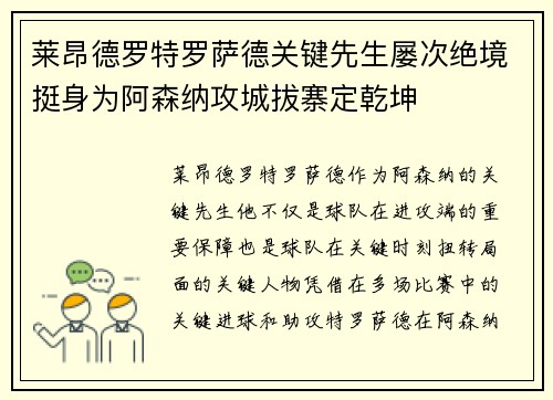 莱昂德罗特罗萨德关键先生屡次绝境挺身为阿森纳攻城拔寨定乾坤 莱昂德罗特罗萨德关键先生屡次绝境挺身为阿森纳攻城拔寨定乾坤