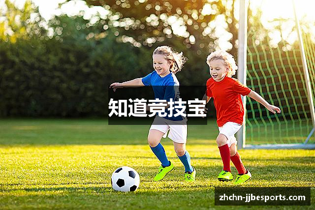 知道竞技宝
